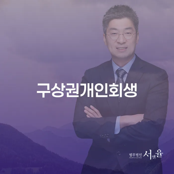 채무자대리인제도 빚 합법적인 빠른방법 어떻게 진행되는지