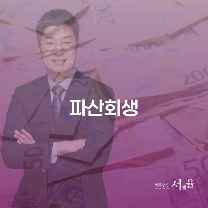 개인회생신청 대출 받은 돈채무조정 법률사무소추천