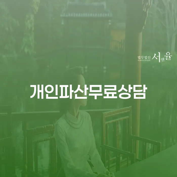 개인파산회생 개인파산 검토하여