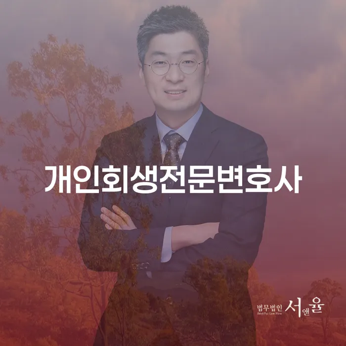개인회생 단점 추심 대응법 성공은