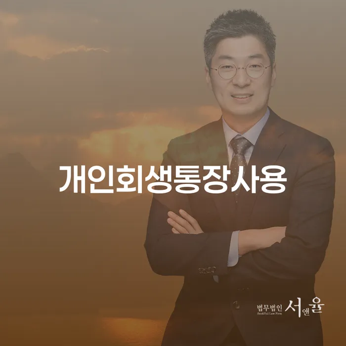 연체 개인회생으로 해결방법 신청했을 경우