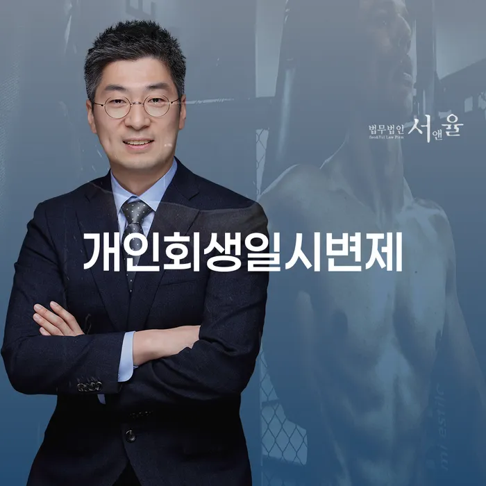 대구신용회복위원회 신용회복 잘 하는 법률사무소