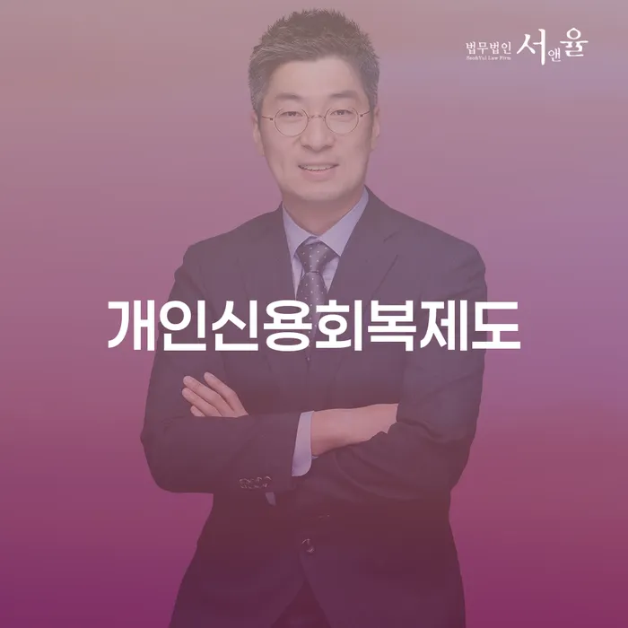 개인파산 빚독촉 무료법률상담