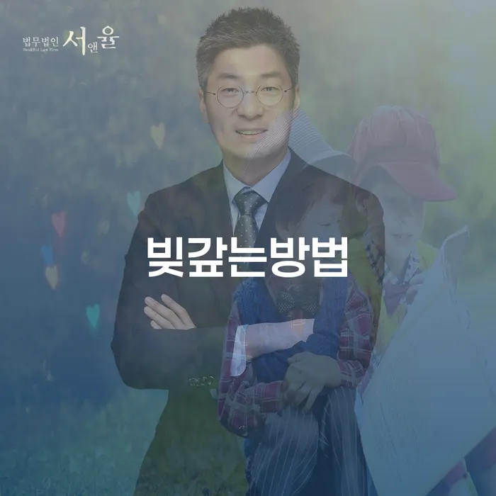 부산파산신청 추심 대응법 하여야 하는 일