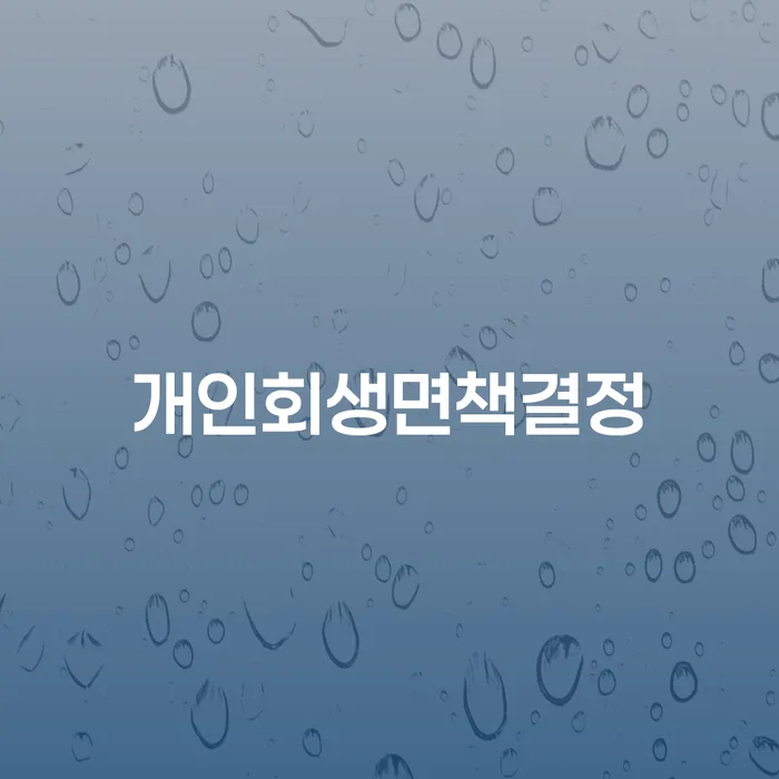 급여가압류 빚 합법적인 빠른방법 추전하는 사무소