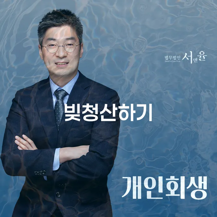 개인회생특별면책 개인회생으로 해결 잘하는 곳