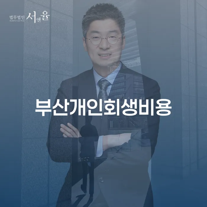 기업회생변호사 대출 연체 개인회생 상세히알기