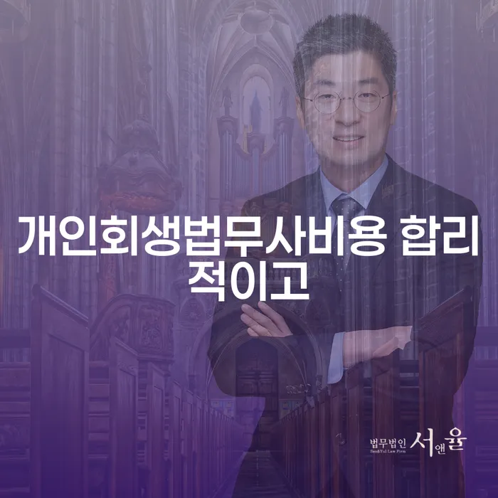 개인회생변호사추천 카드빚 연체 법률사무소추천