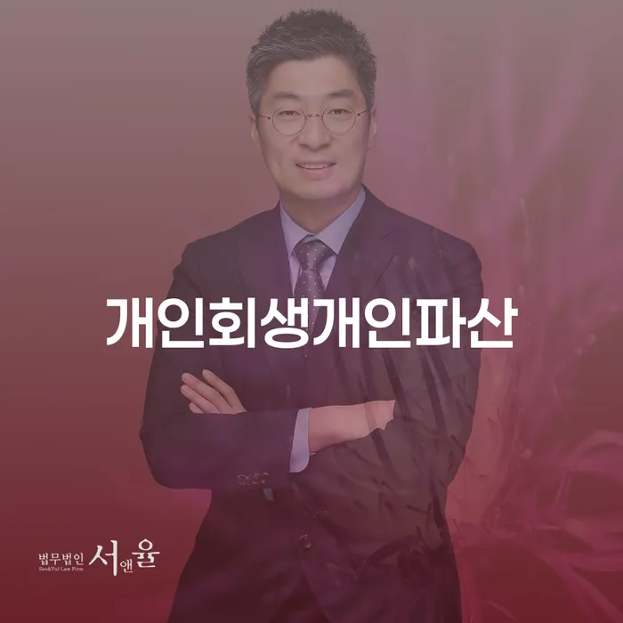 개인회생제도 개인회생 제도 무료 상담이 가능한 곳