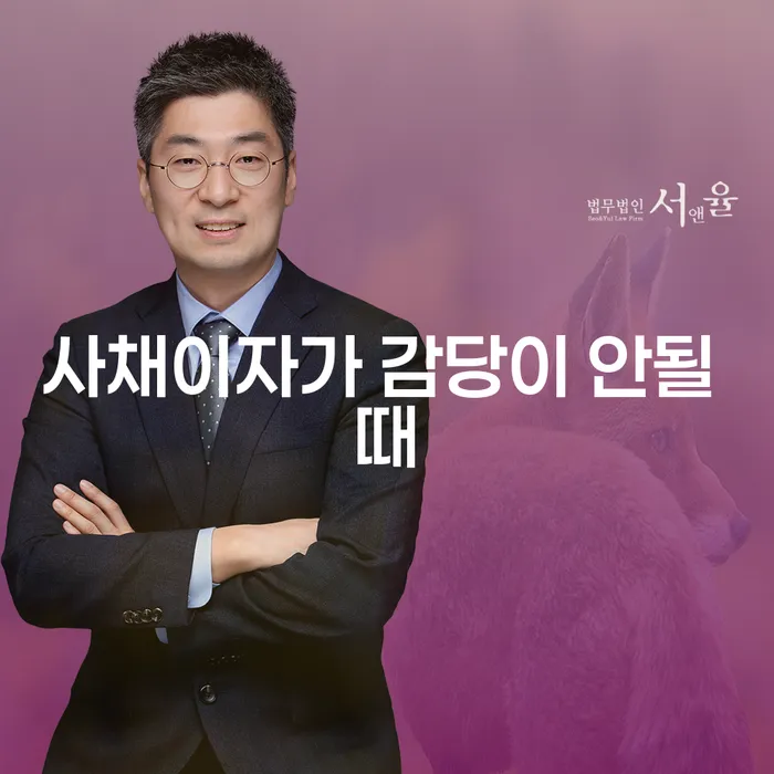 4인최저생계비 추심 대응법 최신정보