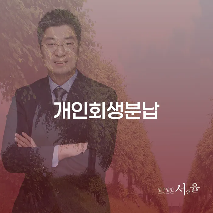 통장압류확인 개인회생 문제해결방법 잘신청하기