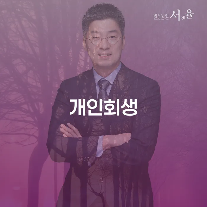 면책신청 개인회생으로 방법 관련정보