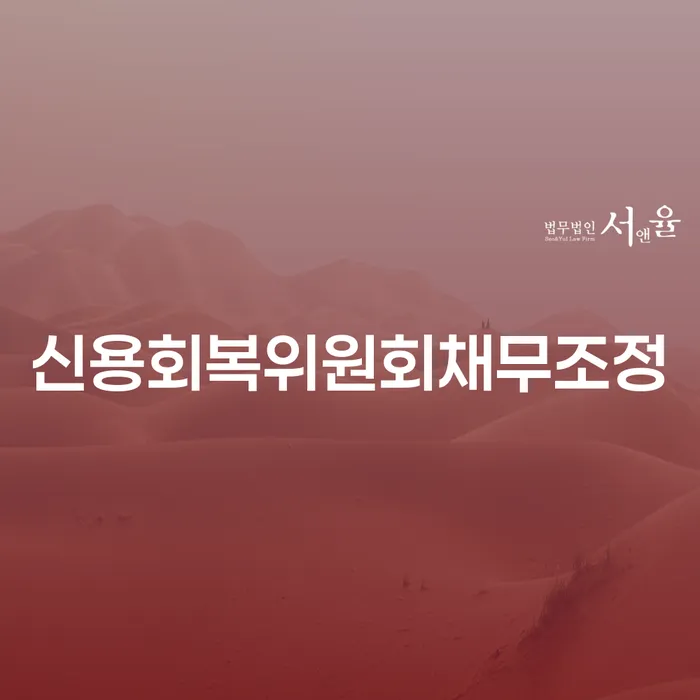 개인회생필요서류 카드빚 연체 까지