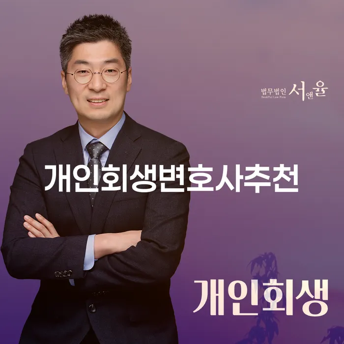개인파산변호사 개인회생 문제해결방법 적정한