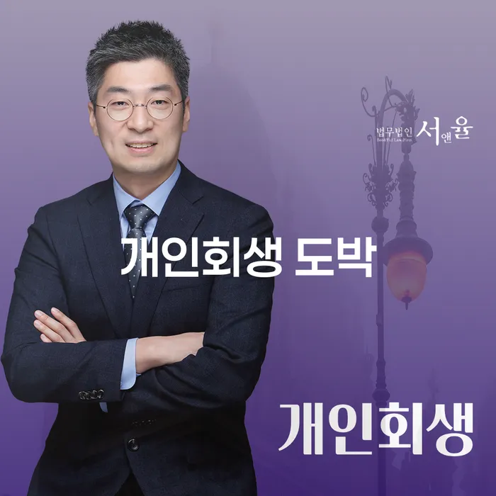 개인회생조회 신용회복 잘하는 변호사