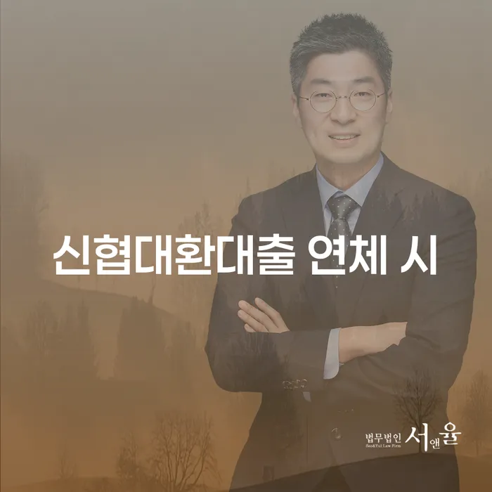 개인회생수수료 연체 채무 신속해결방법 궁금하다면..