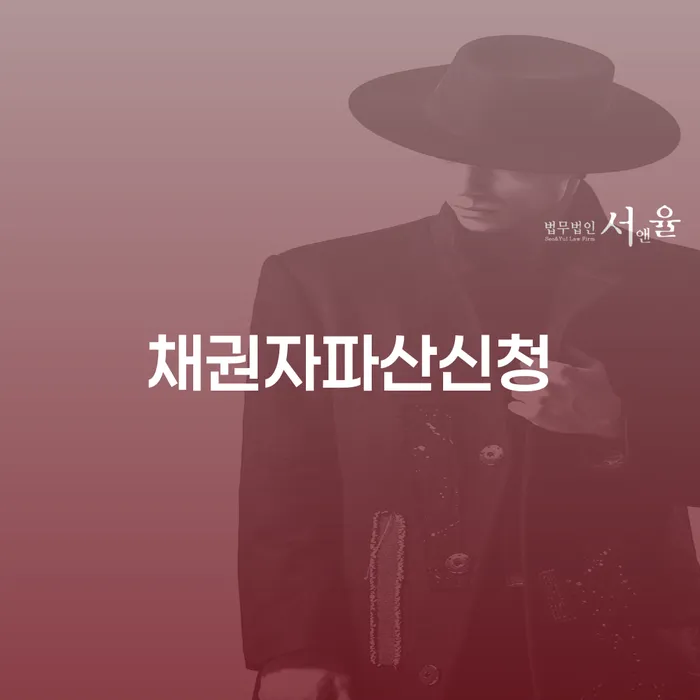 파산개인회생 추심 대응법 체크리스트