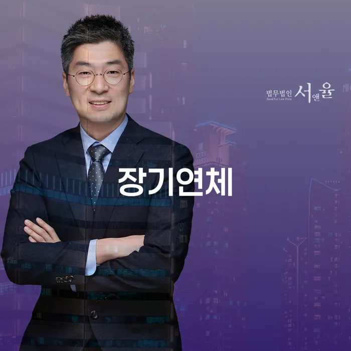 연체중대출 추심 대응법 전문가와 함께