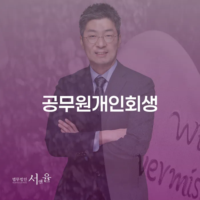 개인회생 개인회생으로 해결 추천하는 변호사