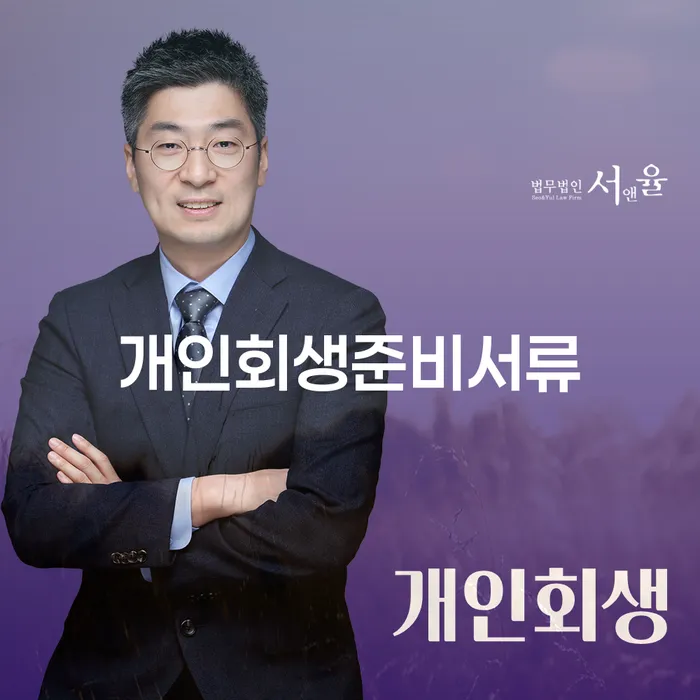 영동군 개인회생변호사추천 개인회생으로 해결 추전하는 사무소