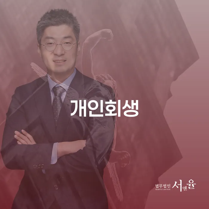 성남시 모바일자동대출 연체 시 개인회생 문제해결방법 변호사추천
