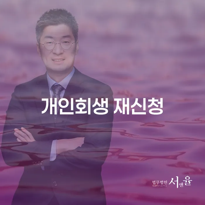 합천군 개인회생 절차 개인회생,개인파산으로 지금알아보기