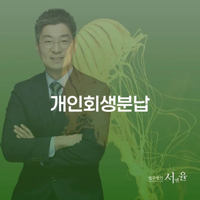예천군 개인회생파산비용 빚 합법적인 빠른방법 과정을