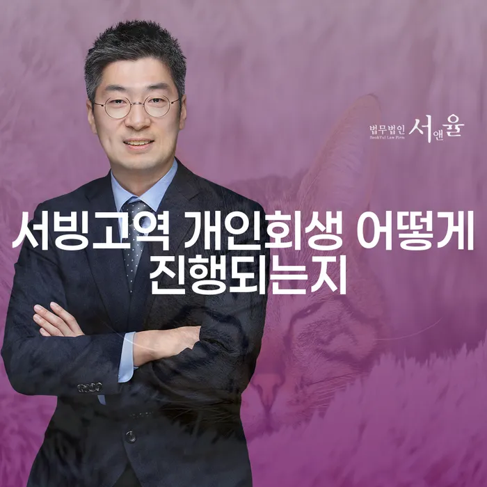 서빙고역 개인회생 어떻게 진행되는지