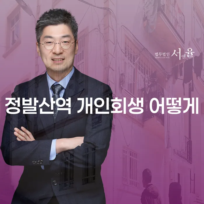 정발산역 개인회생 어떻게