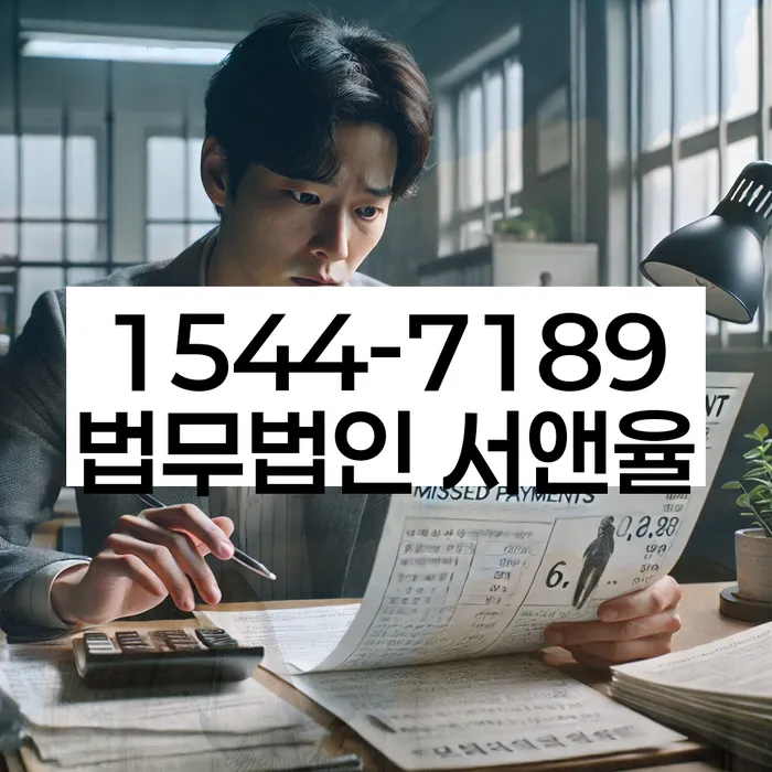 연체 이자 면제 방법