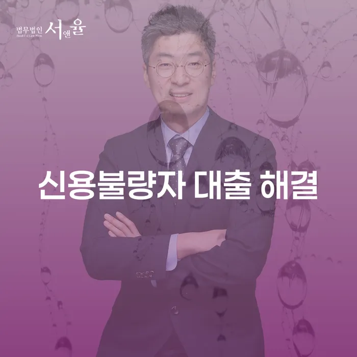신용불량자 대출 해결: 어떻게 해야 할까요?