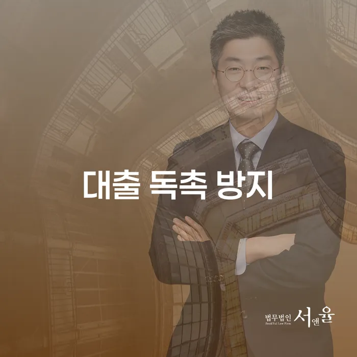 대출 독촉 방지: 어떻게 대출독촉방지를 실현할 수 있을까?