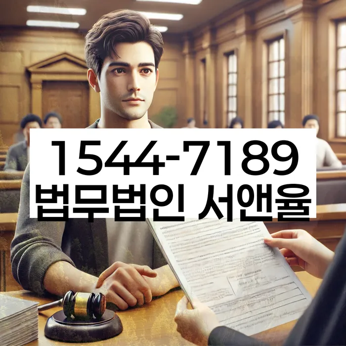 보증금반환소송 변호사 법률 지원