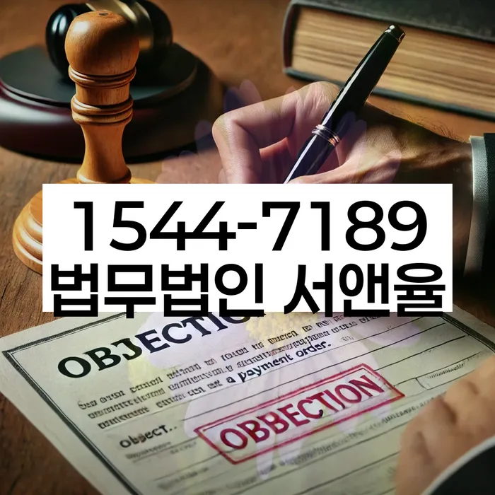 임차권등기말소 법률 자문