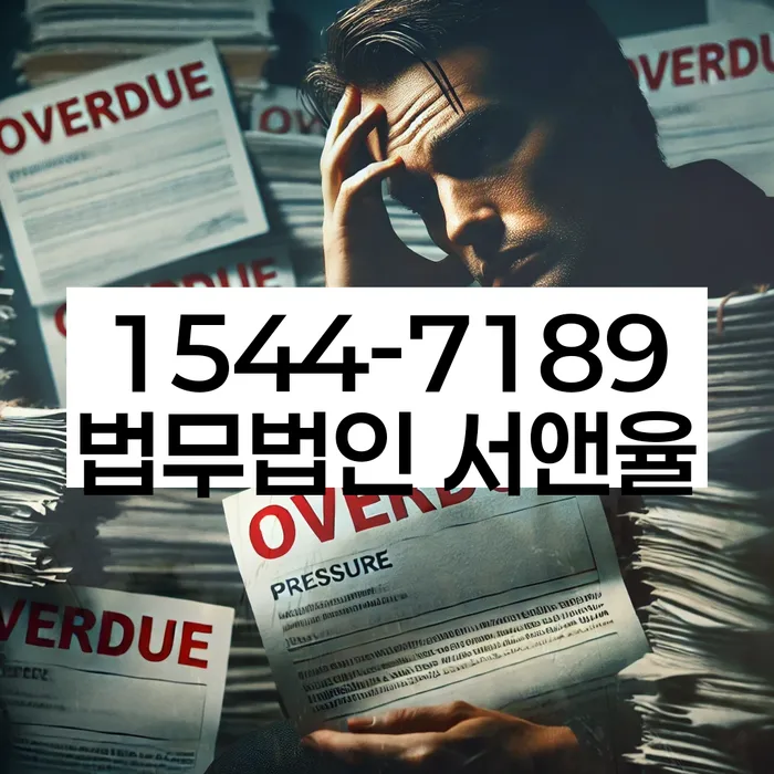임차권등기말소 법률 대리인 비용