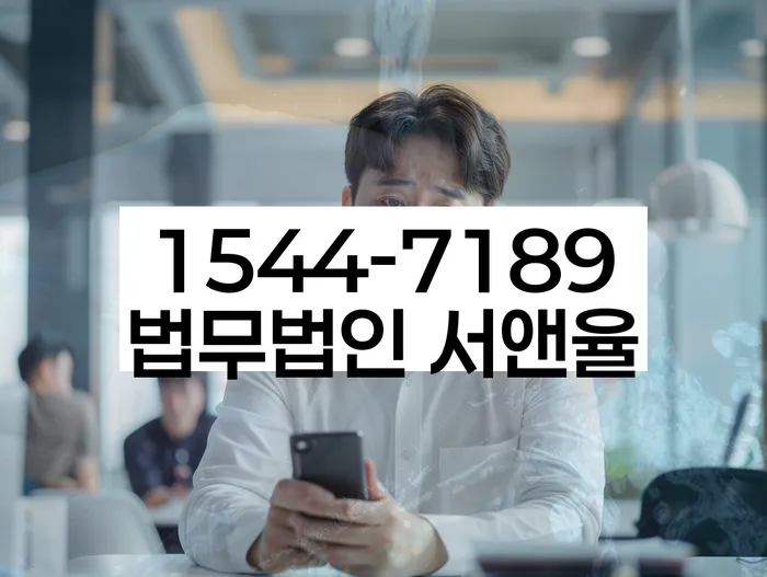 임차권등기신청 변호사 조언