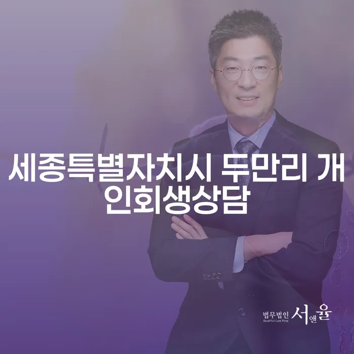 세종특별자치시 두만리, 개인회생 상담이 필요한 이유는 무엇일까요?